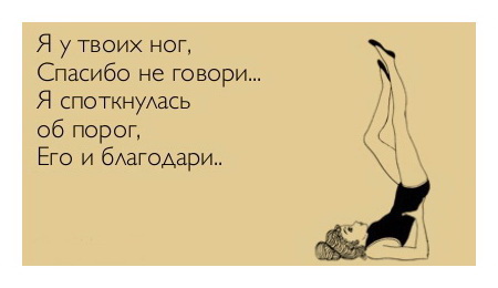 Статус спотыкаюсь Статус спотыкаюсь