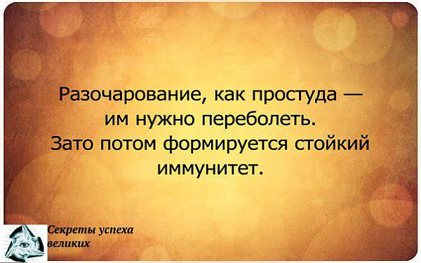 Открытка о разочаровании в Открытка о разочаровании в