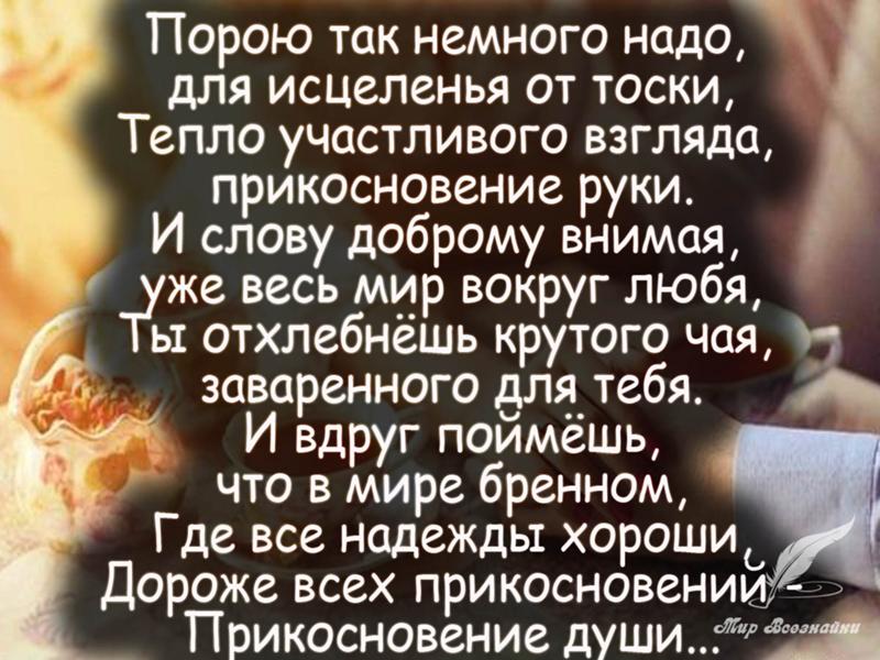 Стих дотронуться Стих дотронуться