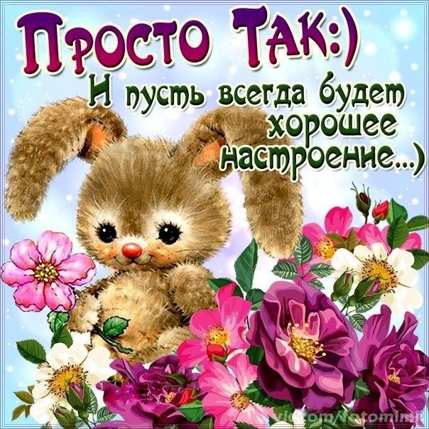 Просто хорошее пожелание мужчине Просто хорошее пожелание мужчине