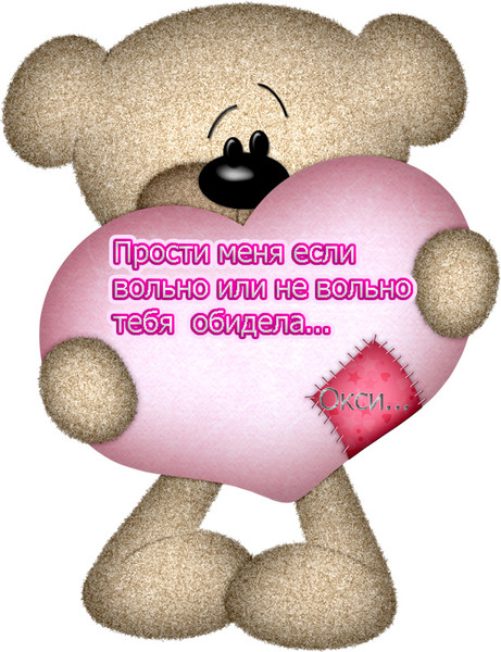 Открытка прости меня если что мама 832