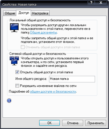 Ответы@Mail.Ru: Как открыть другим доступ к папке своего компьютера через локальную сеть? это не прикол мне серьёзно надо узнать