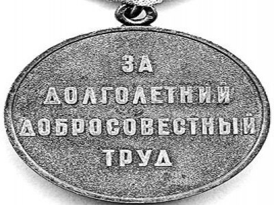 Поздравления с большим стажем