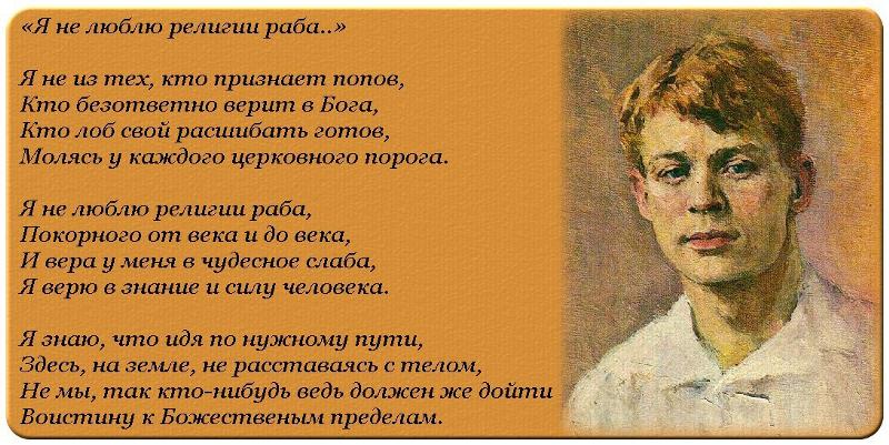 Стих есенина о боге Стих есенина о боге