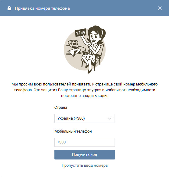 Привязать номер вконтакте Привязать номер вконтакте