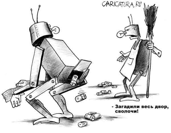 Анекдот робот дворник Анекдот робот дворник