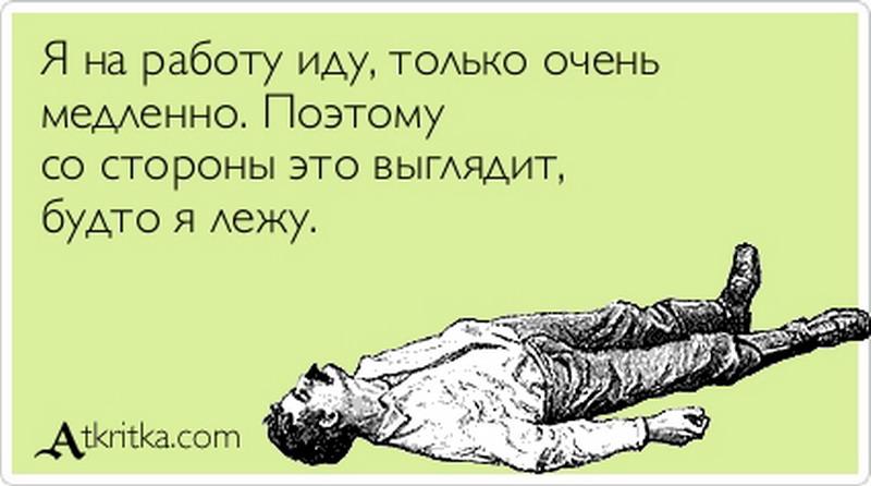 Почему я медленно работаю на работе Почему я медленно работаю на работе