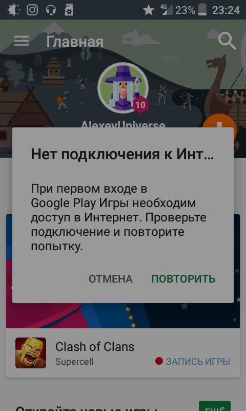 Почему плей маркет пишет нет подключения к сети Почему плей маркет пишет нет подключения к сети