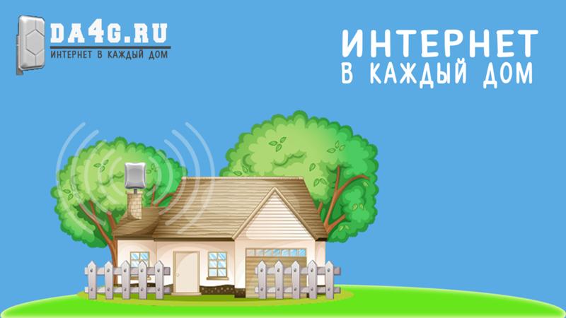 Как сделать интернет дома если нет проводного интернета Как сделать интернет дома если нет проводного интернета
