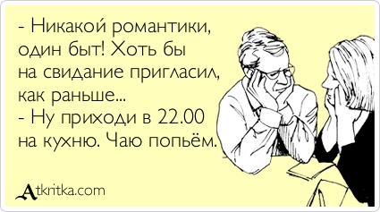 Открытка когда уже на свидание Открытка когда уже на свидание