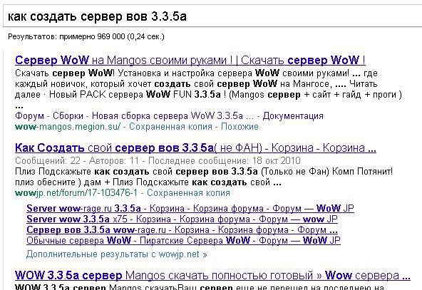 Как создать сервер в wow