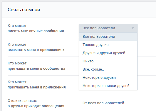 Как сделать так чтобы мне могли писать только друзья в одноклассниках Как сделать так чтобы мне могли писать только друзья в одноклассниках