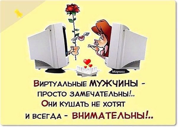 Статусы о виртуальном общении Статусы о виртуальном общении