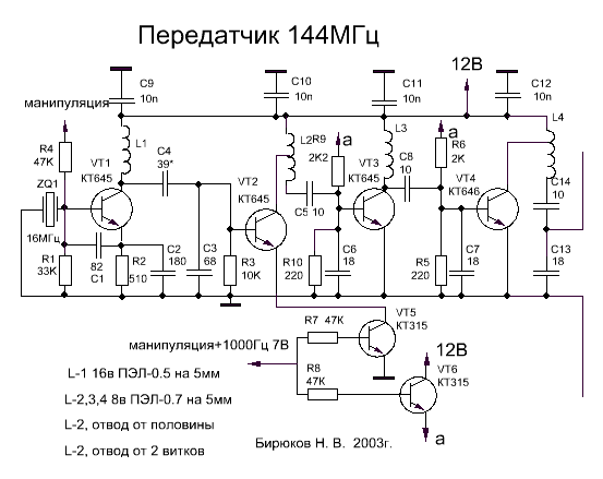 Схемы радиопередатчиков для сигнализации Схемы радиопередатчиков для сигнализации