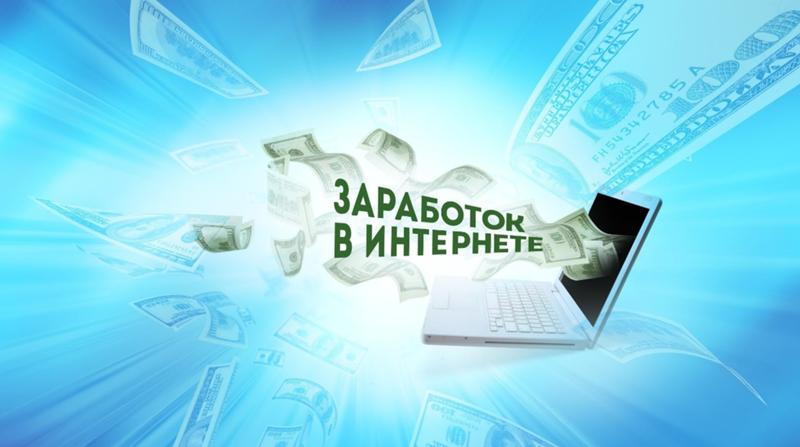 Заработок в интернете на лайках и видео Заработок в интернете на лайках и видео