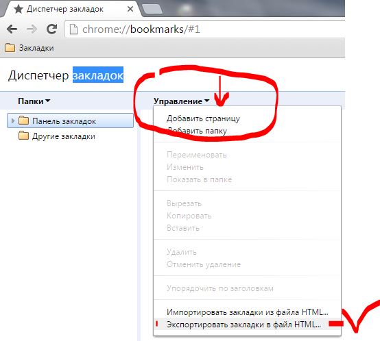 Где в google chrome находятся закладки Где в google chrome находятся закладки