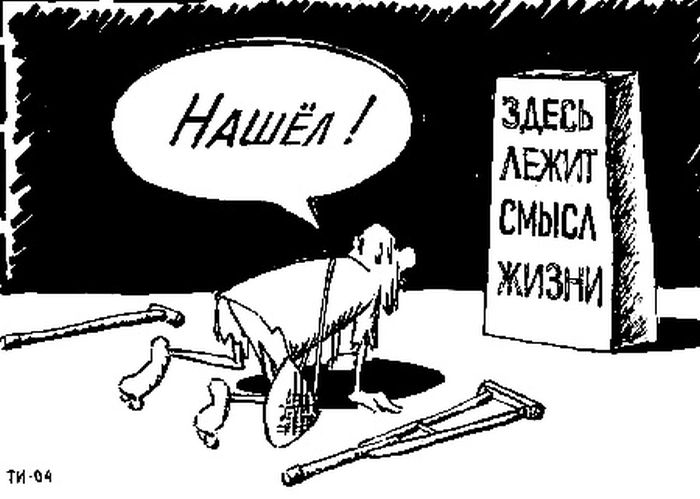Рисунки про смысл жизни Рисунки про смысл жизни
