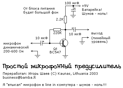 Простой микрофонный усилитель Простой микрофонный усилитель