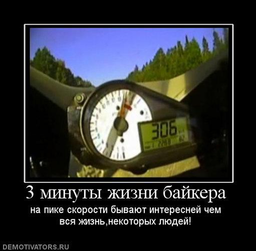 Статус о скорости и любви Статус о скорости и любви