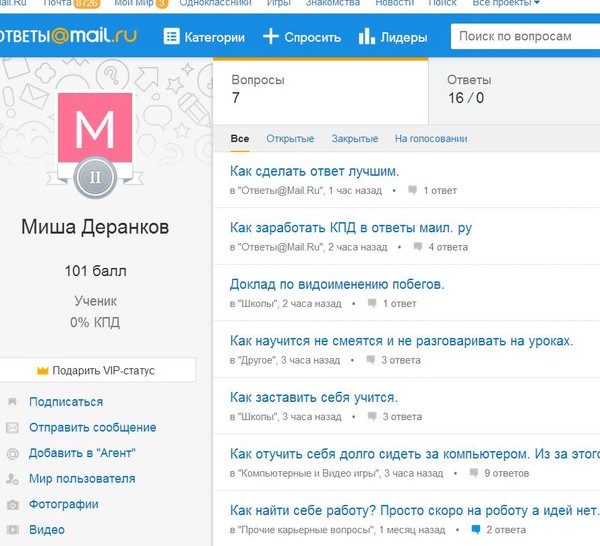 Как сделать майл ру ответы 119