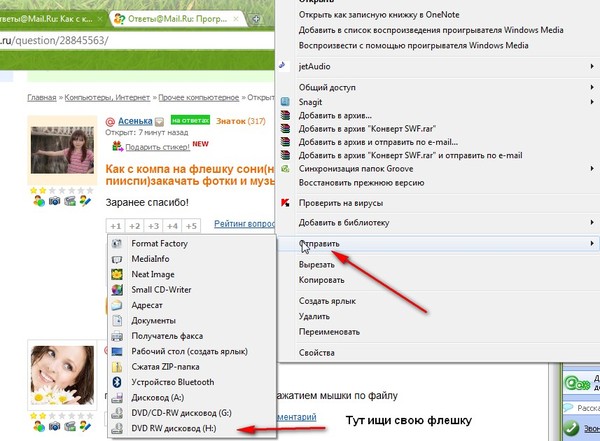 Как с компьютера скачать музыку на флешку
