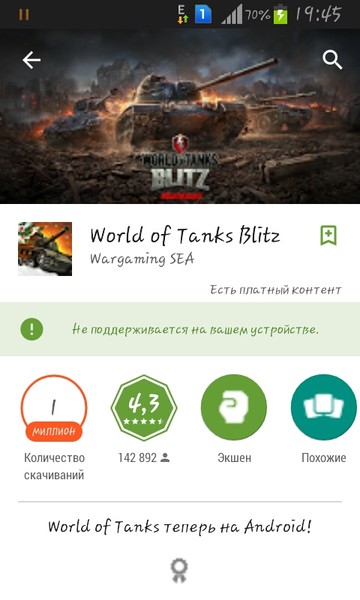 Почему на play market пишет не поддерживается на вашем устройстве Почему на play market пишет не поддерживается на вашем устройстве