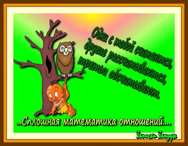 Статусы про математиков Статусы про математиков
