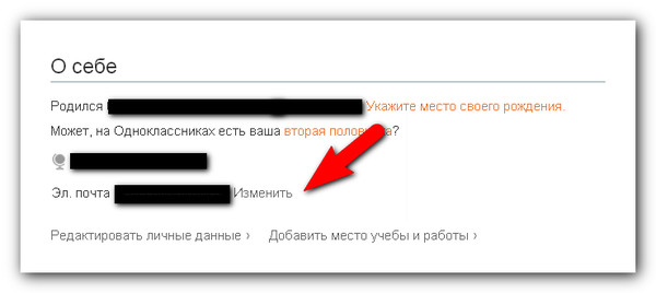 Как привязать номер к странице в одноклассниках Как привязать номер к странице в одноклассниках