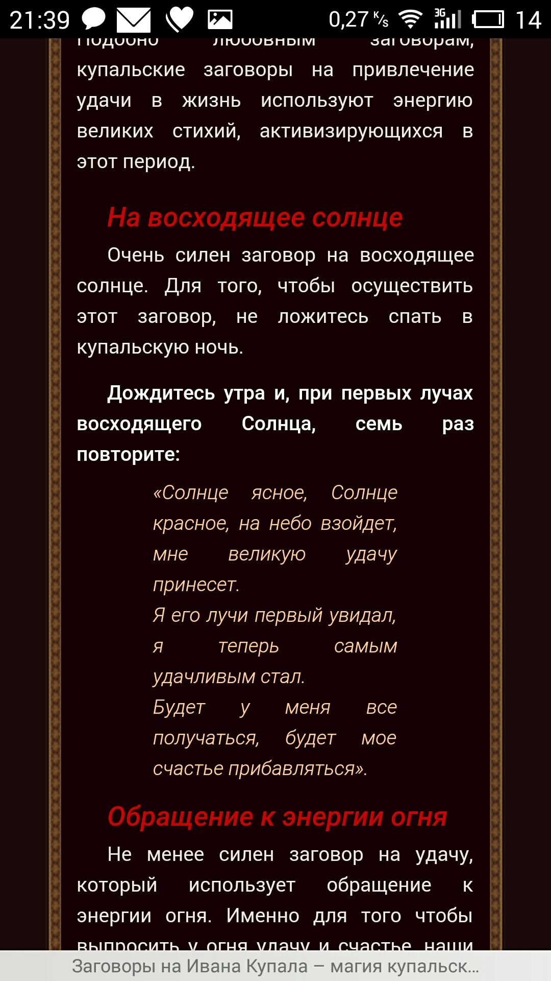 Заговор на удачу и деньги, читать в домашних