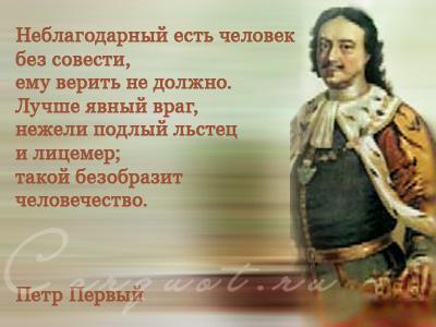 Цитаты о неблагодарном человеке Цитаты о неблагодарном человеке
