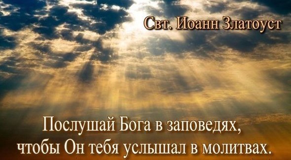 Что сделать чтобы бог услышал молитвы Что сделать чтобы бог услышал молитвы