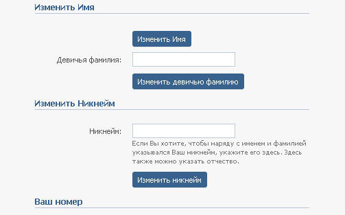 Как мне сделать для контакте отчество Как мне сделать для контакте отчество