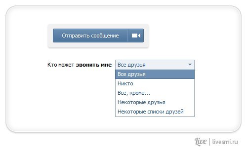 Как сделать чтобы не могли позвонить