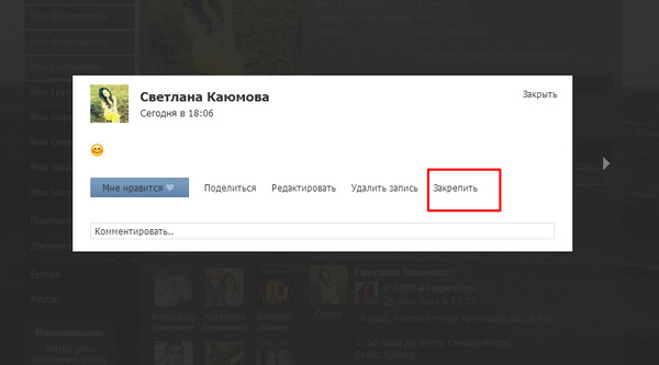 Как вк закрепить на стене вк