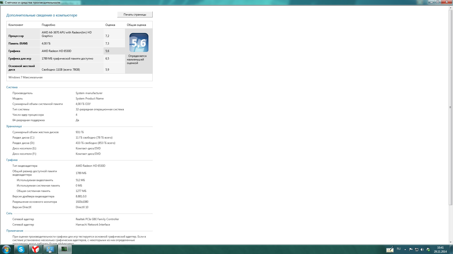 Windows 8.1 как сделать оценку производительности Windows 8.1 как сделать оценку производительности