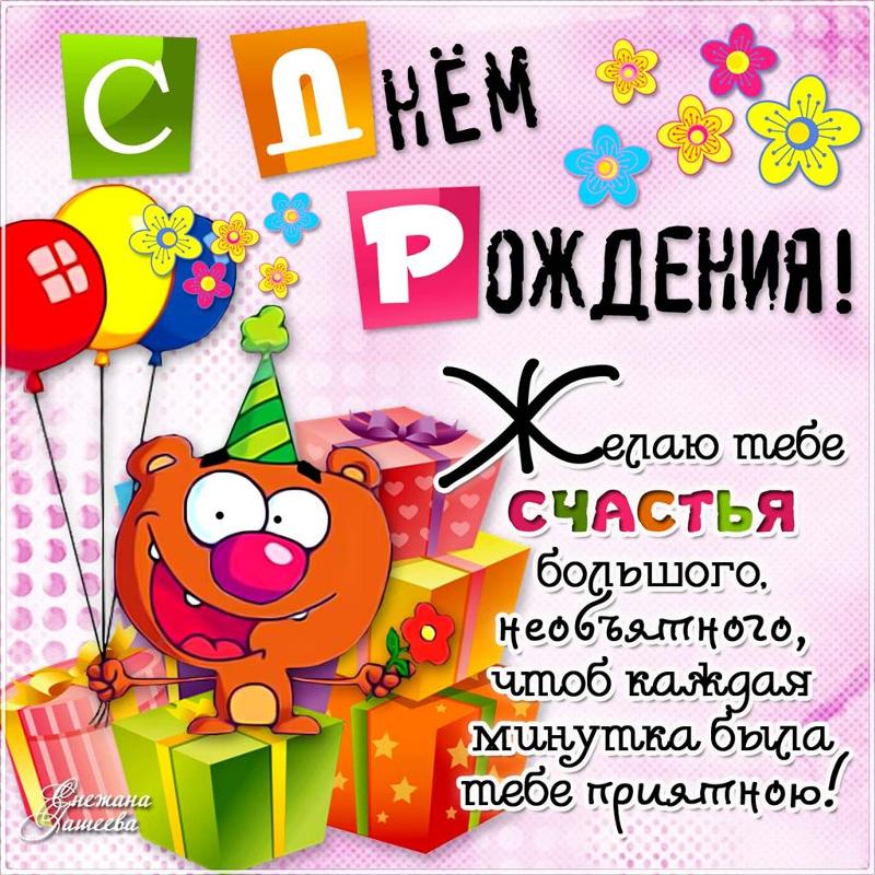 Поздравления ко дне рождения на 29 лет Поздравления ко дне рождения на 29 лет
