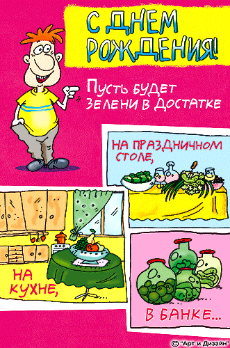 Приколы мужчинам ко дню рождения Приколы мужчинам ко дню рождения
