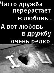 Статусы о дружбе которая переросла в любовь Статусы о дружбе которая переросла в любовь