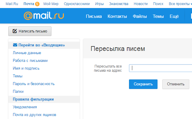 Как в майле сделать переадресацию на другую почту Как в майле сделать переадресацию на другую почту