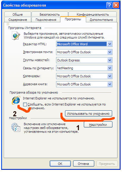 Ответы@Mail.Ru: как сделать Internet exploer 7 домашним браузером по умолчанию?