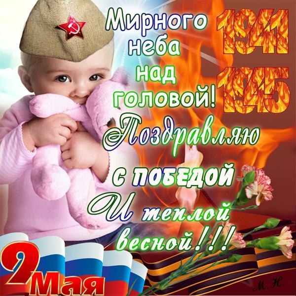 Поздравления с 9 мая красивые прикольные Поздравления с 9 мая красивые прикольные