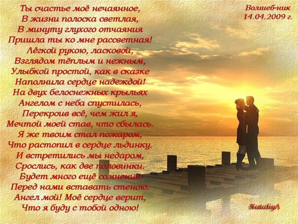 Стих ты счастье свое найдешь Стих ты счастье свое найдешь
