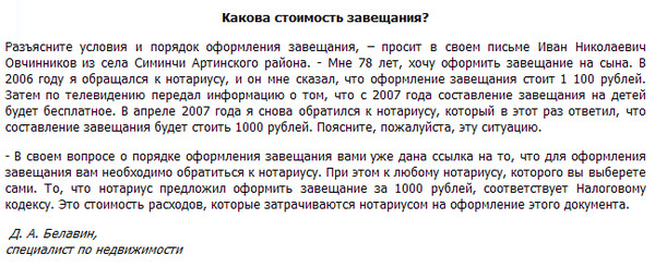 нашел что лучше оформить на ребенка дарственную или завещание принял