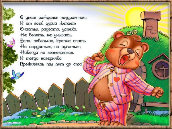 Поздравление с днем рождение ребенка в стихах Поздравление с днем рождение ребенка в стихах