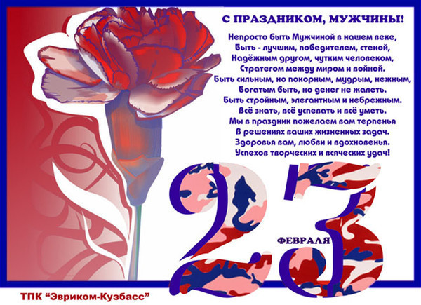 Поздравления с днем рождения февраля коллегам