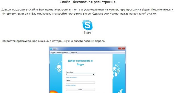 Как это сделать скайп регистрация Как это сделать скайп регистрация