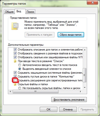 Как сделать чтобы отображался расширение файла 6 Как сделать чтобы отображался расширение файла 6