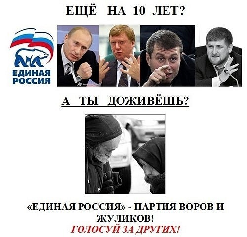 Почему россияне голосуют за единую россию Почему россияне голосуют за единую россию