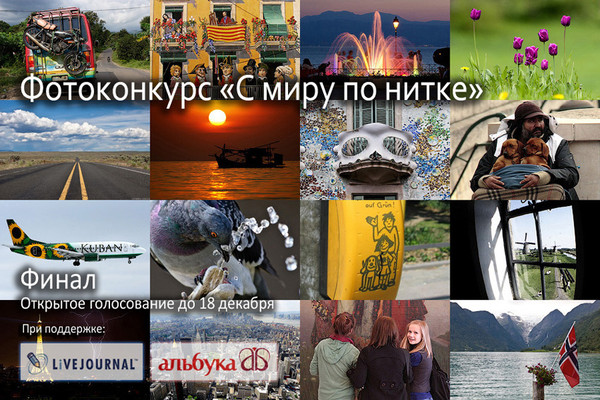 Конкурсы фотографий о путешествиях Конкурсы фотографий о путешествиях