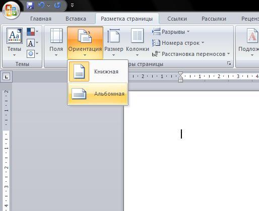 Как в ворде сделать горизонтальную страницу 2007